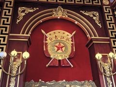 -红色江山(首钢国际大厦店)