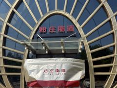 -郑庄脂渣海鲜楼(九水路店)