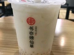 芒椰小丸子-书亦烧仙草(紫荆广场店)