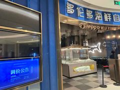 门面-星伦多自助料理(宝山龙湖天街店)