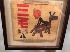 -张乐平故居