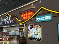 -东北美食汇