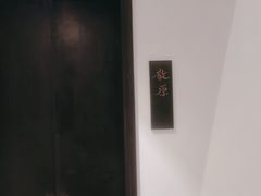 -萬國春·中菜馆(颐和公馆店)