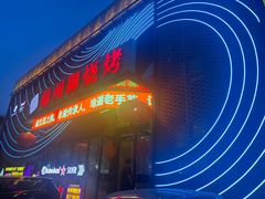 -锦州御烧烤·形象店(人民街店)