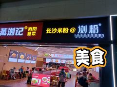 -长沙南站高铁贵宾厅