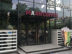 -漫咖啡MAANCOFFEE(清江路店)