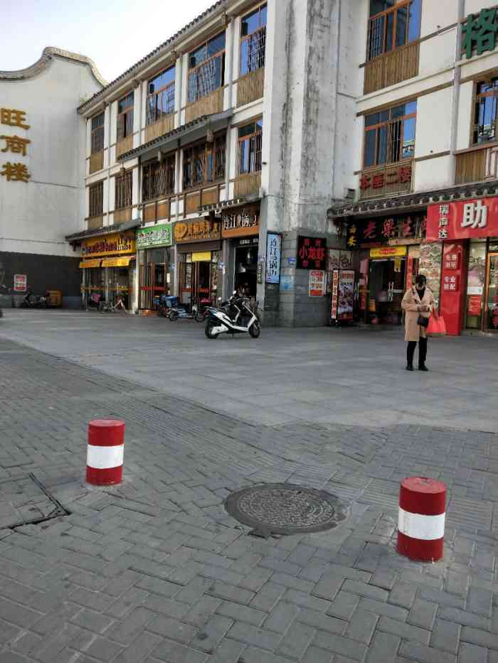 旺商楼-"曾记否,茶亭街骑脚楼,人来人往,是福州最."-大众点评移动版