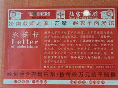 -教师之家赵家羊汤馆(东青龙街店)