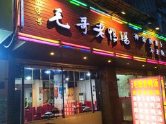 门面-梓砂锅(崇文路店)