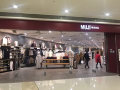 -MUJI无印良品(万象城店)