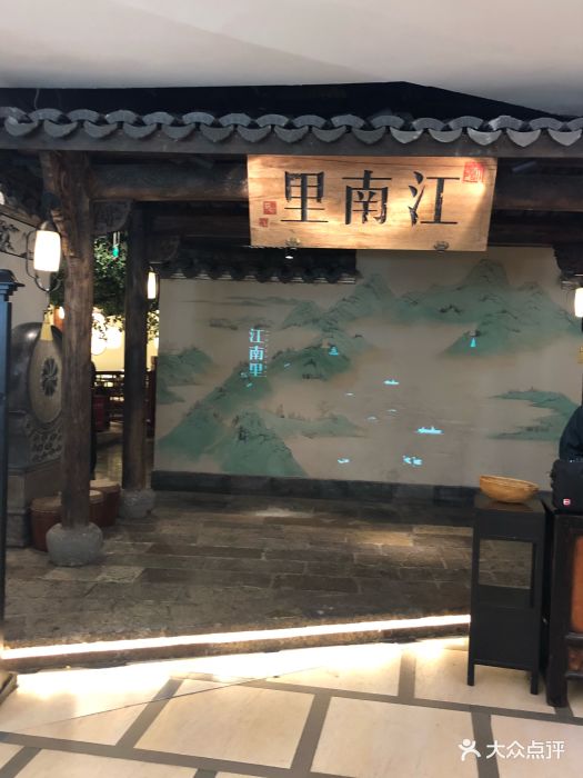 江南里(新百店)图片