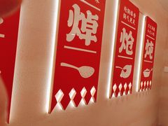 -遇东北林区铁锅炖(南开店)