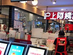 门面-沪上阿姨·精选茶饮(天河城店)