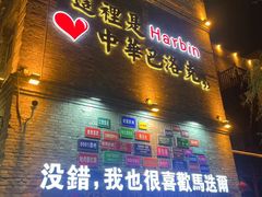 -哈尔滨中央大街华特酒店