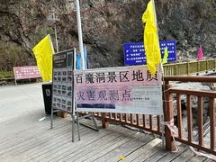 -百魔洞景区