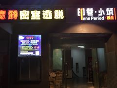 -优悦派·别墅派对轰趴馆(静安店)