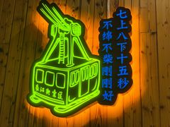 门面-红姐重庆火锅(曙光路店)