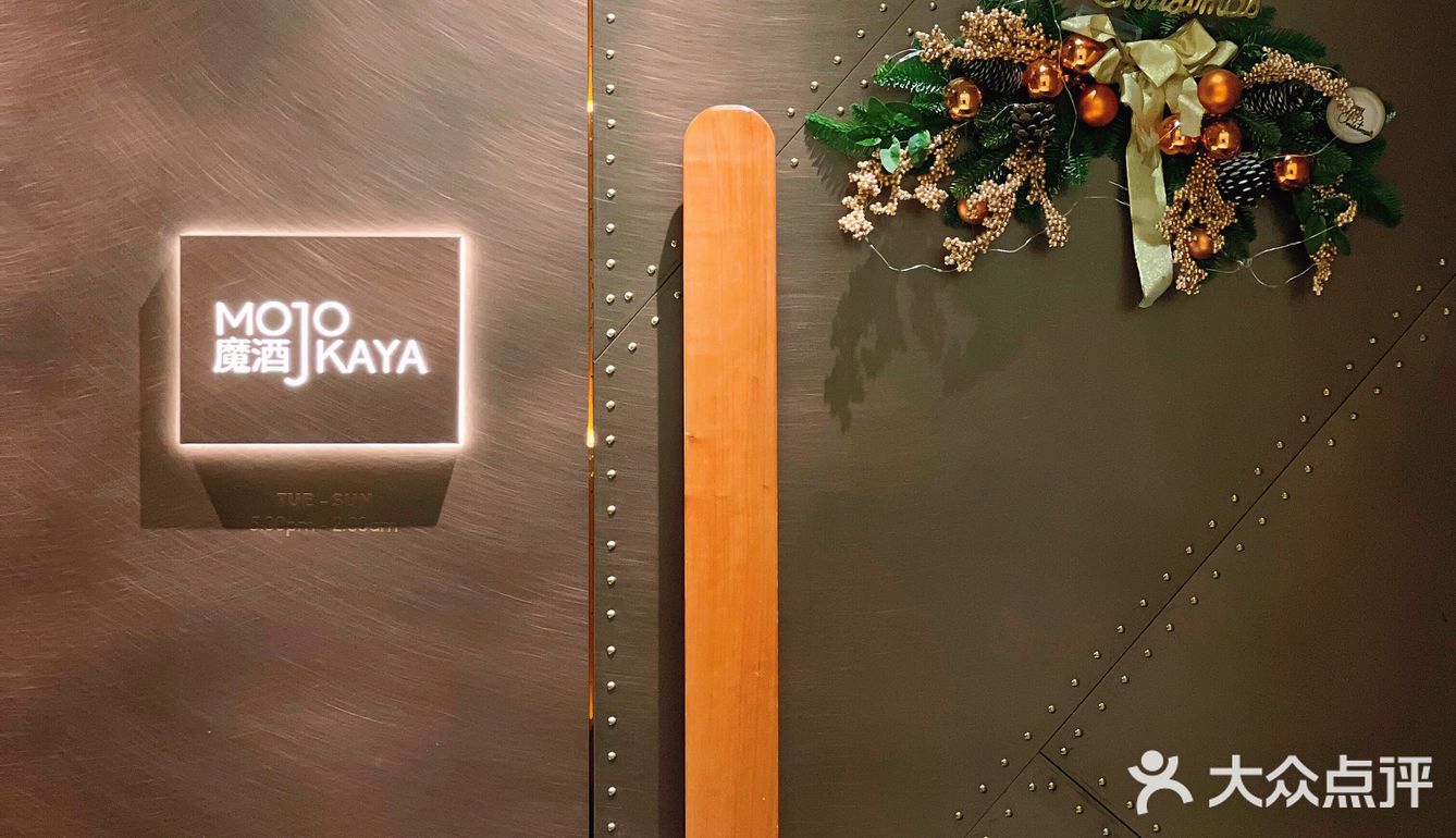 MOJOKAYA魔酒 | 仪式感满分，心动餐厅必备