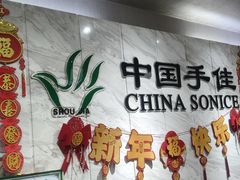 -手佳按摩·足疗·艾灸(龙江店)