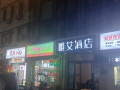 -哈灵现炒本帮面(宁波路店)