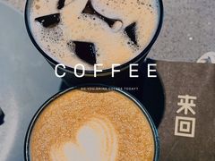 -来回·咖啡(钟村咖啡豆店)