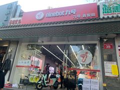 -九号电动车(安定门内大街店)