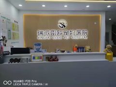 -瑞派雷欧宠物医院·24h夜诊·心脏骨科牙科·全科重症转诊中心(无影山店)