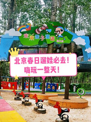 这里遛娃一级棒|未来亲子童话乐园