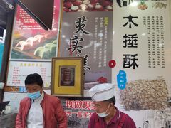 -定胜糕小店-蒋顺发