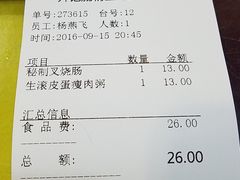 账单-昇记肠粉王(福华路店)