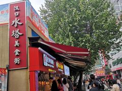 -鞠氏黑芝麻糊(水塔店)