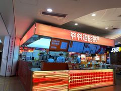 -爷爷不泡茶NOYEYENOTEA(武汉佰港城创始店)