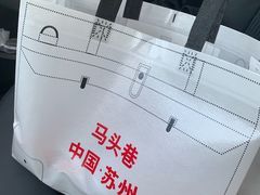 -马头巷·食景园(苏州总店)