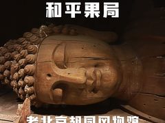 -和平菓局(王府井店)