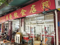 -顺发饮食店(景泰西六巷店)