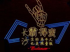 -HIB HUB公社(解放西路店)