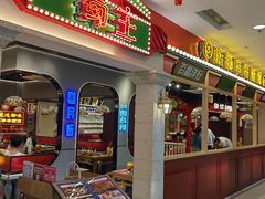-旺蜀主成都串串火锅(西直门凯德MALL店)