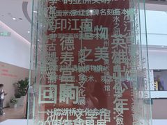-中国湿地博物馆