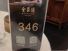 -北京全聚德(王府井店)