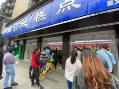 门面-宫廷糕点铺(建设路店)