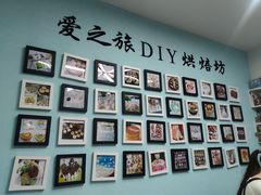 -爱之旅diy烘焙坊(西直门店)