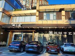 -简小舍·民间手艺菜(武昌江滩店)