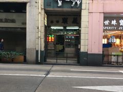 -义顺牛奶公司(新马路老店)