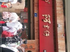 门面-阿吉仔(大元路店)