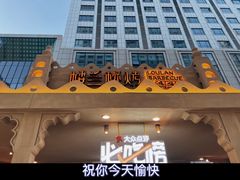 -五一星光夜市(SOHO新天地店)