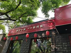 门面-顺承小院儿