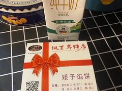 -矮子馅饼(大成路店)