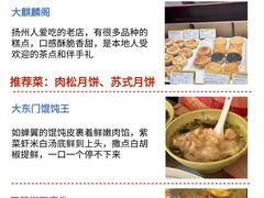 -打酱油·非遗淮扬菜(瘦西湖梅岭店)