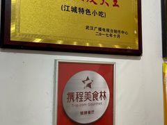 -周记热干面豆皮大王(桃花东街店)