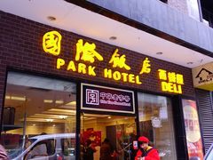 门面-国际饭店·帆声西饼屋(黄河路店)